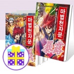 마법천자문 65 66 67 68번 세트 (전4권) [예쁜핸디노트+귀염포스트잇+펜 증정] | - 교보문고