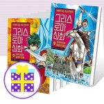 그리스 로마 신화 41 42 43 44 45 46 47 번 세트 (전7권) [파우치+예쁜 핸디노트 2권+펜 증정] | - 교보문고