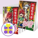 마법천자문 61 62 63 64 65 66 67 68 69번 세트 (전9권) [파우치+예쁜핸디노트 2권+캐릭터 노트 2권 증정] | - 교보문고