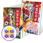 마법천자문 61~70번 세트 (전10권) [피젯스피너+예쁜 핸디노트+캐릭터 노트 3권 증정] | - 교보문고