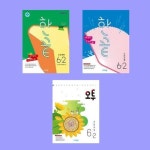 한끝/오투 초등 국어+사회+과학 6-2세트(전3권) | - 교보문고