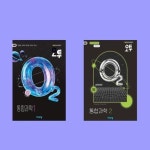 오투 고등 통합과학 1+2 세트(전2권) - 2022 개정 교육과정 | - 교보문고