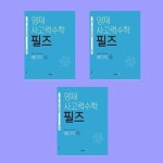 영재 사고력수학 필즈 베이직 상+중+하 세트(전3권) - 초등1 | - 교보문고