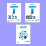 HIGH TOP 하이탑 중학교 과학 + 내신 탑티어 중학 과학 1학년 세트(전3권) - 2022개정 교육과정 | - 교보문고