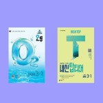 오투 중학 과학 + HIGH TOP 하이탑 내신 탑티어 중학 과학 3-1 전2권 세트 - 2015 개정 교육과정 | - 교보문고