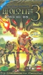 바이오니클 3 한글자막 | 월트디즈니컴패니코리아 편집부 - 교보문고
