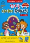 신나는 사이버 수학세상 1 : 수와 연산 (VIDEO TAPE 2개) | 미라클상사 편집부 - 교보문고
