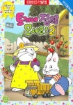 토끼네 집으로 오세요 2(우리말녹음) | 미라클상사 편집부 - 교보문고