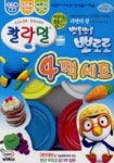 뽀로로 4팩세트 | 미미월드 편집부 - 교보문고