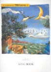 시와 그림 3 (바람속의 음성) (악보) | 비컴퍼니 편집부 - 교보문고