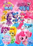 캐치 티니핑 스티커 색칠북 | 신세계 편집부 - 교보문고