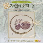 선 자연의 소리 2(CD) | 한소리레코드 편집부 - 교보문고