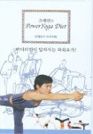 조혜련의 파워요가 다이어트 (VIDEO TAPE) | 조혜련 - 교보문고