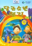 당근소년 헨리 1(우리말녹음) | 씨포유엔터테인먼트 - 교보문고