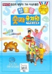 참좋은 숫자 유치원 | 영상미디컴 편집부 - 교보문고