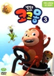 냉장고 나라 코코몽 3(DVD) | 씨포유미디어 편집부 - 교보문고