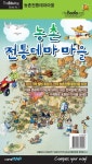 비틀맵: 전통테마마을 | 지오마케팅 편집부 - 교보문고