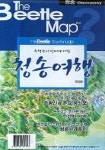 비틀맵: 청송여행 | 지오마케팅 편집부 - 교보문고