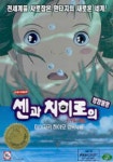 센과 치히로의 행방불명(VIDEO) | 대원 편집부 - 교보문고