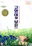 고양이의 보은 | 대원 편집부 - 교보문고