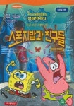 스폰지밥과 친구들 (우리말 더빙) (VIDEO TAPE 2개) | 신영디지탈 편집부 - 교보문고