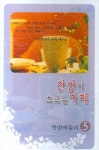 찬양이 흐르는 카페 5(TAPE) | 금성레코드사 편집부 - 교보문고