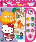 탈무드 동화 | 토이트론 창의 개발 연구소 - 교보문고