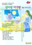 엄마랑 아가랑 찬송 | 히스미디어 편집부 - 교보문고