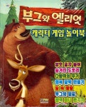 부그와 엘리엇 | 형설아이 편집부 - 교보문고
