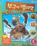부그와 엘리엇 | 형설아이 편집부 - 교보문고