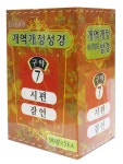 매일나눔성경(구약 7)(개역개정성경)(TAPE) | 찬미유통 편집부 - 교보문고