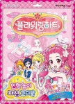 플라워링하트 인형 놀이 패션 코디북 | (주)아이코닉스 - 교보문고