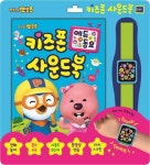 키즈폰 사운드북 에듀 동요 | 키즈아이콘 편집부 - 교보문고