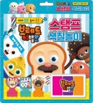 브레드 이발소 스탬프 색칠놀이 | 은하수미디어 편집부 - 교보문고