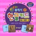 한글카드 1 | 어린왕자 편집부 - 교보문고