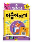 핑크퐁 CD북: 이솝이야기 | 삼성출판사 편집부 - 교보문고