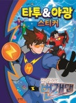 번개맨 타투&야광 스티커 | 블루래빗 편집부 - 교보문고