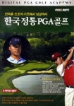 한국 정통 PGA골프(DVD 세트) | 삼수미디어 편집부 - 교보문고