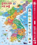 우리나라 지도 퍼즐 | HR기획 - 교보문고
