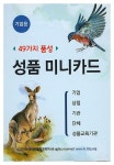 성품 미니카드: 기업용 | 아이비엘피코리아 편집부 - 교보문고