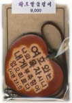 말씀걸이(여호와)(밤색) | 가온유통 편집부 - 교보문고
