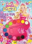 바비와 비밀의 문 물감 색칠북 | 예림아이 편집부 - 교보문고