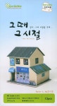 그 때 그 시절 ABC당구장(인터넷전용상품) | 영공방 편집부 - 교보문고