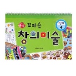 꼬마손 창의미술 1단계 세트 | 월드베스트 편집부 - 교보문고