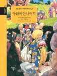 아라비안나이트 | - 교보문고