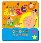 한글 동요와 영어 동요가 하나로 스마트 | 꿈꾸는달팽이 편집부 - 교보문고