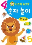 키즈팡 워크북 만 2세 숫자놀이 | 그린키즈 편집부 - 교보문고