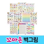 꼬마손 벽그림 벽보 세트 | 그린키즈 편집부 - 교보문고