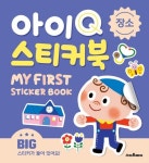 아이Q 스티커북: 장소 | - 교보문고