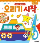 머리가 좋아지는 오리기 시작 | 글마중 - 교보문고